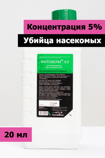 Фитоверм, КЭ 5% - купить с доставкой по выгодным ценам в интернет ...