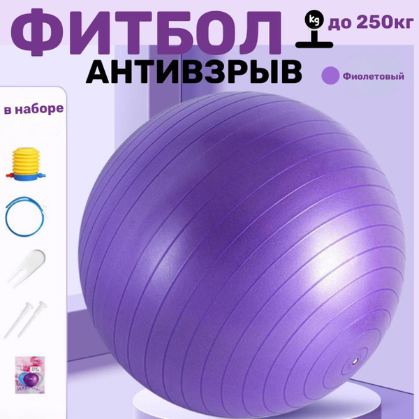 Фитбол, 75 см - купить по выгодным ценам в интернет-магазине OZON ...