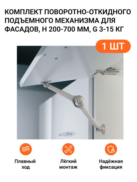 Универсальный поворотно-откидной подъемный механизм KESSEBOHMER Duo ...