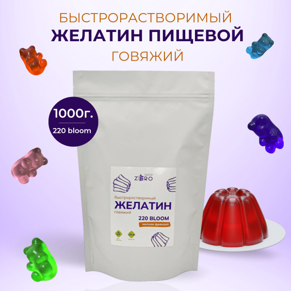 ZERO SHOP Желатин 220 bloom быстрорастворимый 1000 грамм. - купить с ...
