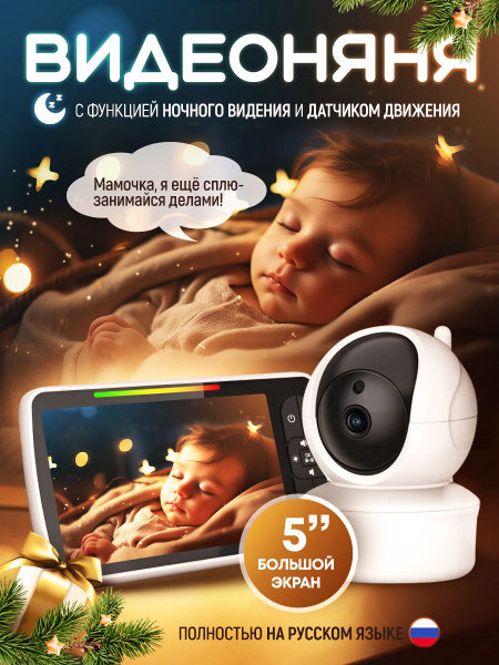 Видеоняня/ радионяня с родительским беспроводным модулем 5 дюймов и ...