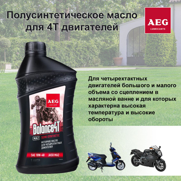 Масло моторное AEG Полусинтетическое - купить в интернет-магазине OZON ...
