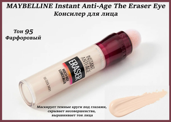 MAYBELLINE NEW YORK Консилер для лица ERASER MULTI-USE CONCEALER, тон ...