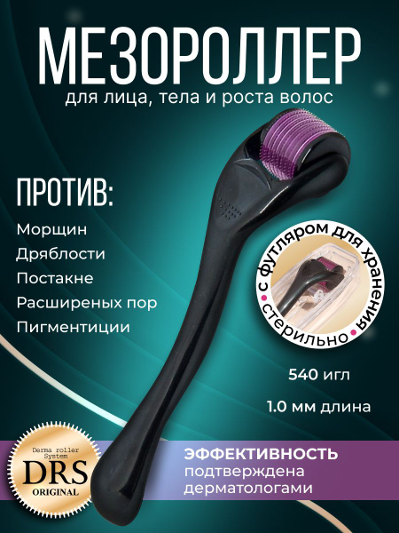 Derma Roller System Мезороллер для тела и лица, 540 игл длиной 1.0 мм ...