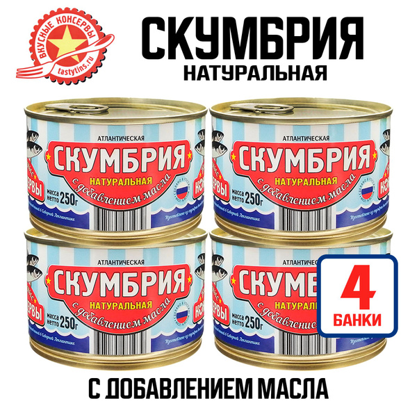 Консервы рыбные "Вкусные консервы" - Скумбрия натуральная с добавлением ...