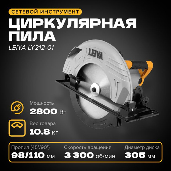 Сетевая циркулярная пила LEIYA, 305 мм, 2800 Вт, LY212-01 - купить с ...