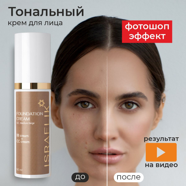 Тональный крем для лица профессиональный увлажняющий - купить с ...
