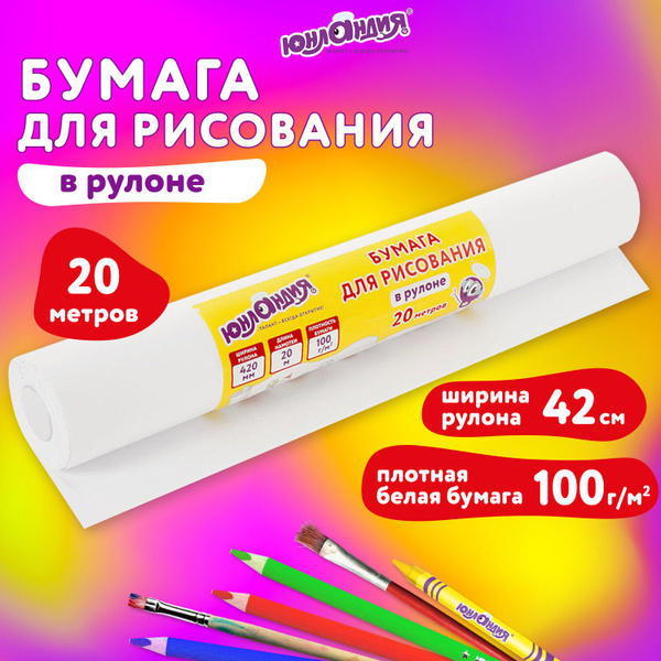 Бумага для рисования в рулоне белая Юнландия "Рисуй-Играй-Учись", 420мм ...
