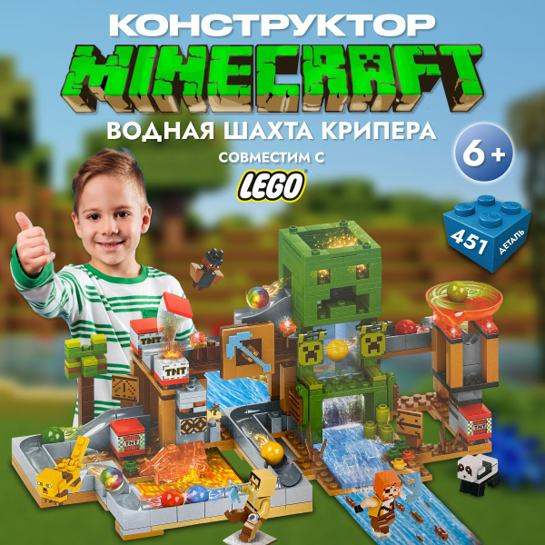 Коструктор Minecraft Водная Шахта Крипера LB313 - купить с доставкой по ...