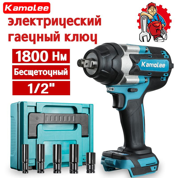 Kamolee 1800 Нм Аккумуляторный Гайковерт На 18 В / Электрический ...
