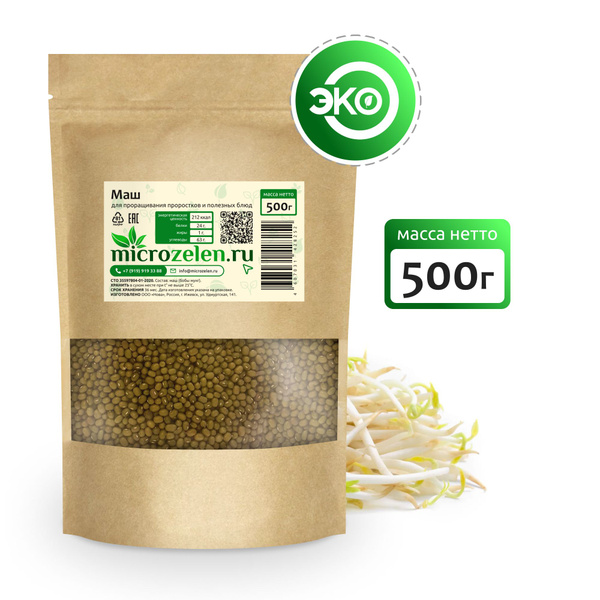 Маш семена для выращивания микрозелени, Microzelen 500г - купить с ...