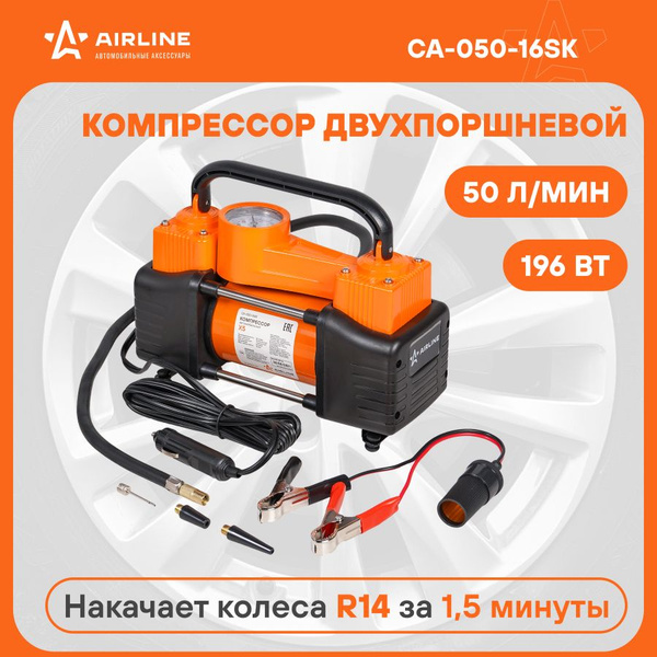 Компрессор автомобильный X5 двухпоршневой 50 л/мин от аккумулятора и ...