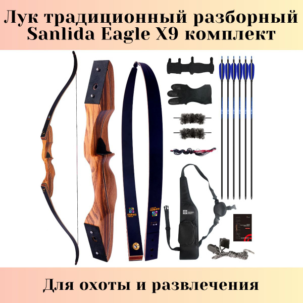 Лук для стрельбы традиционный разборный Sanlida Eagle X9 комплект ...