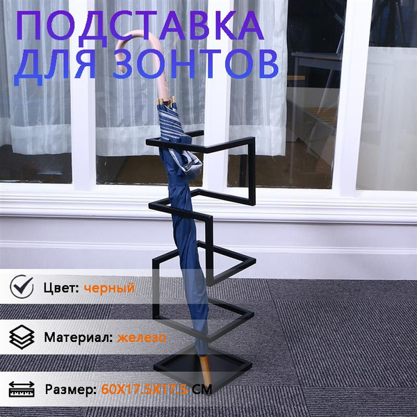 Металлическая подставка для зонтов для внутреннего офисного органайзера ...