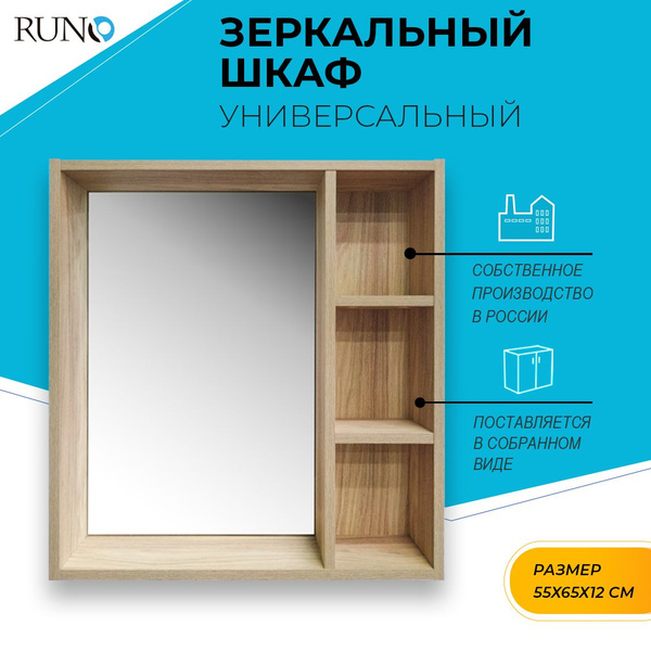 Шкаф в ванную с зеркалом / Runo Эко 55, лиственница - купить с ...