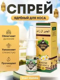 Капли для носа / Спрей ядреный для носа. Гедерал плюс - купить с ...