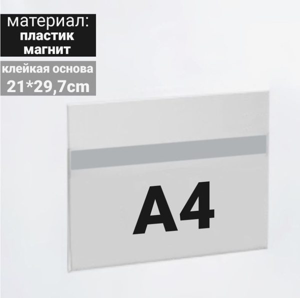 10 штук, Ценникодержатель на клейкой ленте горизонтальный А4 прозрачный ...
