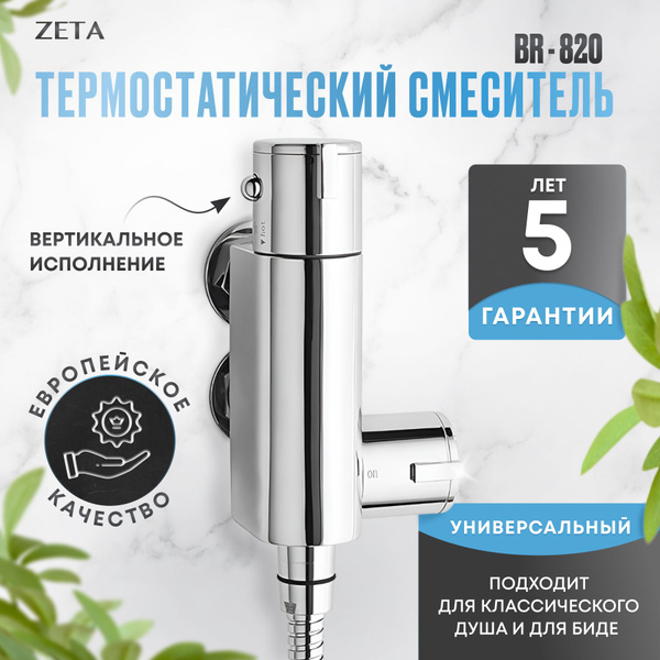 Смеситель термостатический Zeta BR-820 Латунь Антимикробное покрытие ...