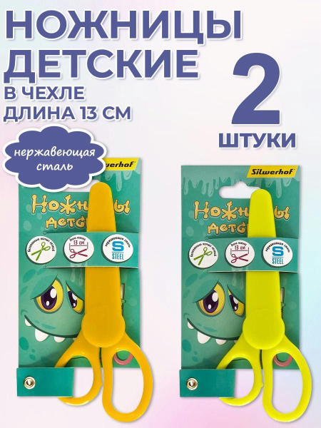 Silwerhof Ножницы 13 см, 2 шт. - купить с доставкой по выгодным ценам в ...