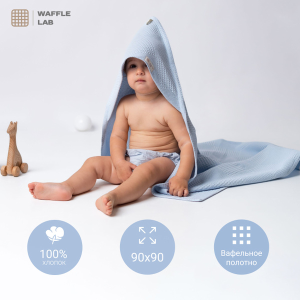 Детское вафельное полотенце с капюшоном Waffle Lab / Уголок для купания ...