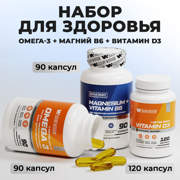 Набор витаминов Магний B6 + Омега 3 + Витамин Д3 купить на OZON по ...
