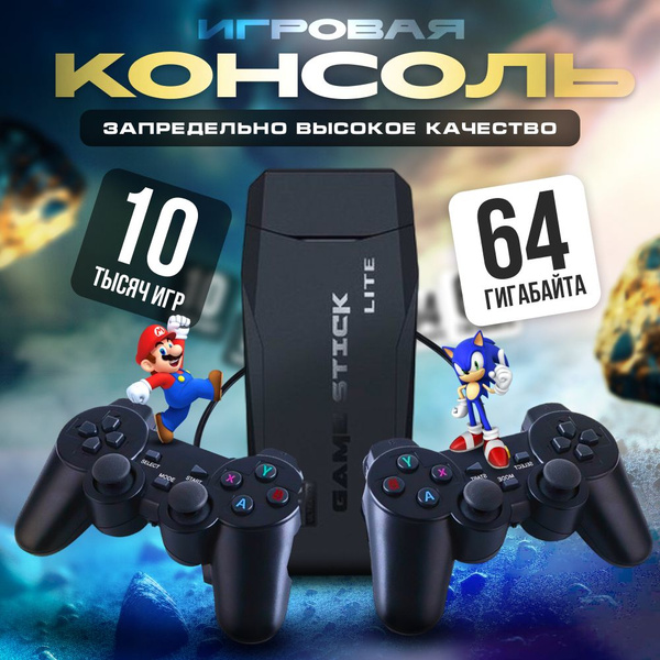 Игровая приставка беспроводная 64GB, 4K, 20000 игр./ Игровая консоль ...