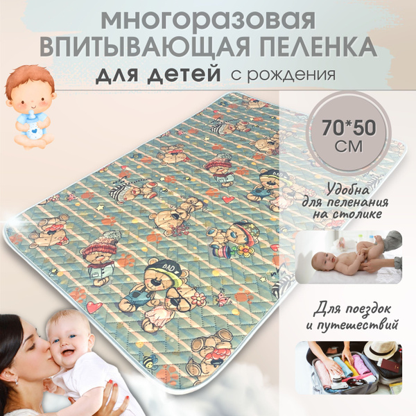 Пеленка впитывающая многоразовая детская - купить с доставкой по ...