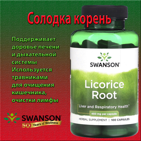 Swanson Корень солодки 450 мг 100 капсул - купить с доставкой по ...