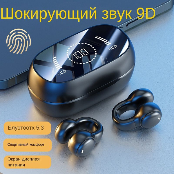 Беспроводные наушники с шумоподавлением костной проводимости ...