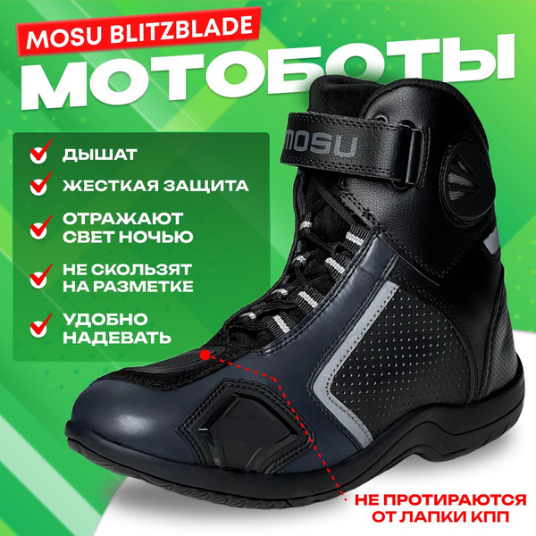 Мотоботы MOSU - купить с доставкой по выгодным ценам в интернет ...