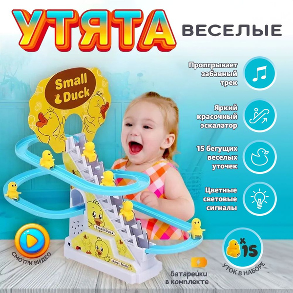 БЕГАЮЩИЕ УТОЧКИ /Маленькая желтая утка, раздвижная игрушка/игрушка ...