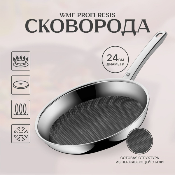 Сковорода WMF PROFI RESIST_нержавеющая сталь - купить по выгодным ценам ...
