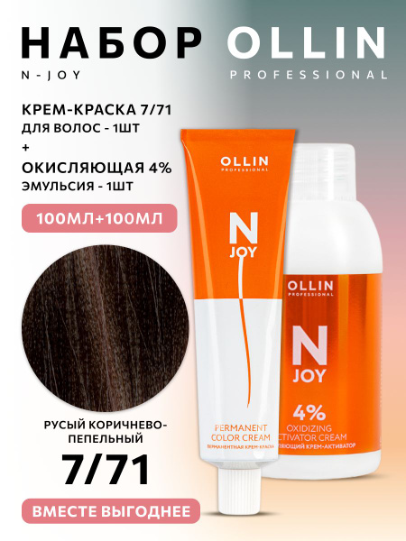 Ollin Professional Краска для волос Ollin N-Joy 7/71 с окислителем 4% ...