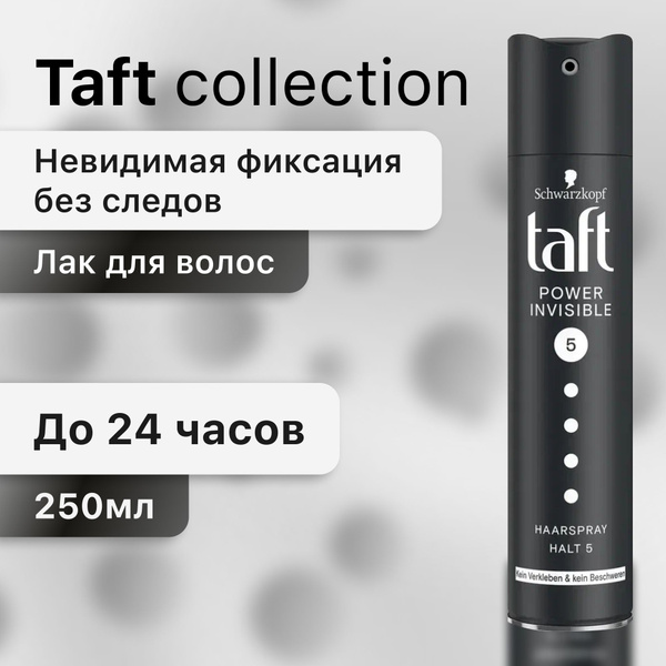 Лак для волос Taft Power, Невидимая фиксация, мегафиксация, 250 мл ...
