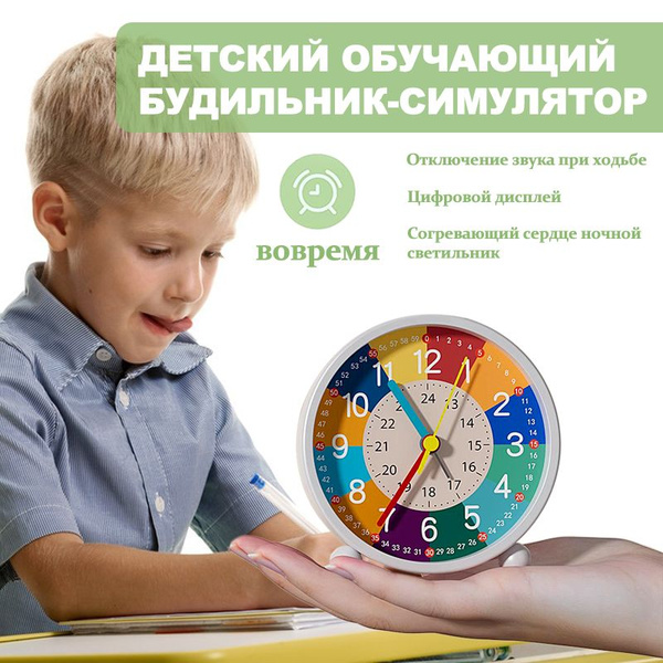 Детский аналоговый обучающий будильник, зарядка от USB купить на OZON ...