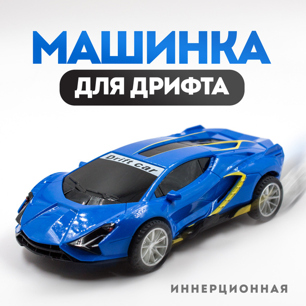 Характеристики Инерционная дрифт-машинка, машинка для дрифта, drift car ...