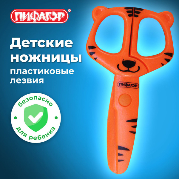 Ножницы канцелярские детские для детей для бумаги и картона в школу ...