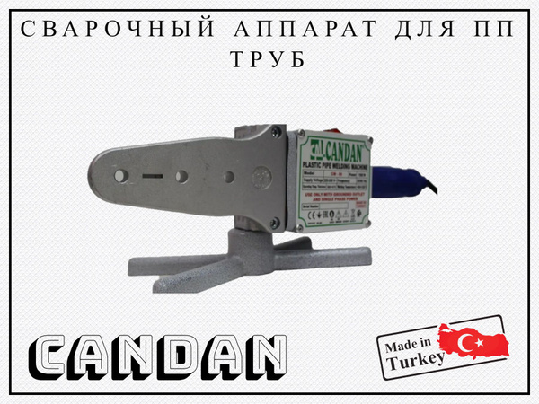 Сварочный аппарат для ПП труб Candan СМ-06 малый картонный кейс ...
