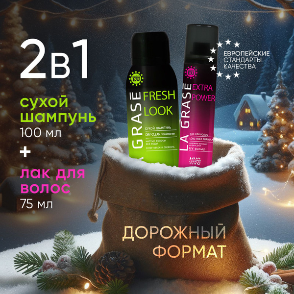 Лак для волос La Grase Extra Power 75 мл + сухой шампунь Fresh Look 100 ...