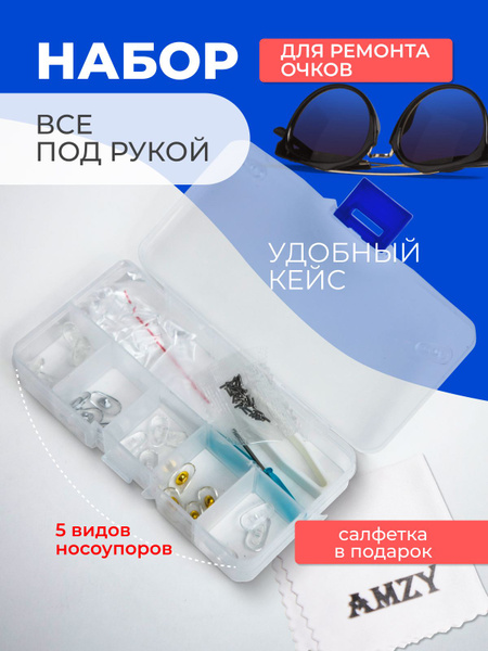 Набор для ремонта очков - купить с доставкой по выгодным ценам в ...
