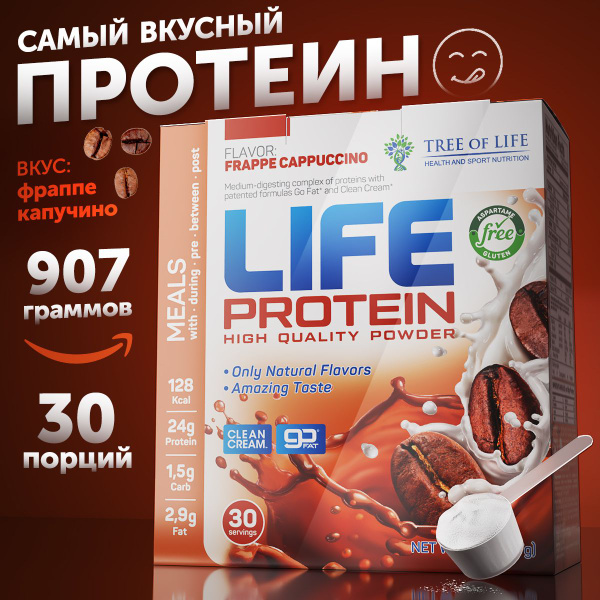 Протеин изолят сывороточный Лайф Life Protein Вкусный белковый коктейль ...