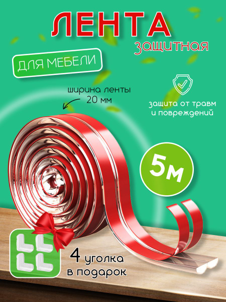 Защитная лента для мебели и углов прозрачная, лента безопасности от ...