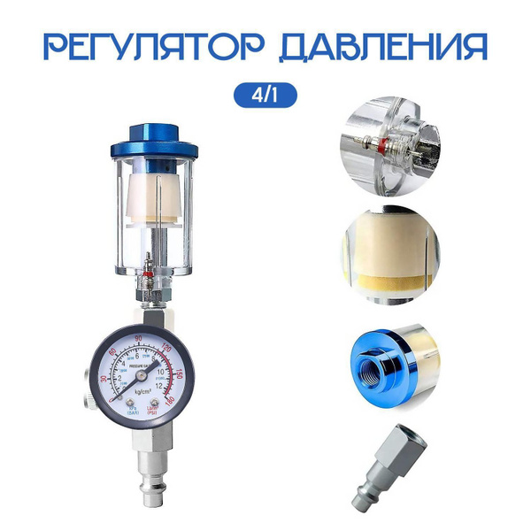 1/4" Манометр для краскопульта/регулятор давления купить по низкой цене ...