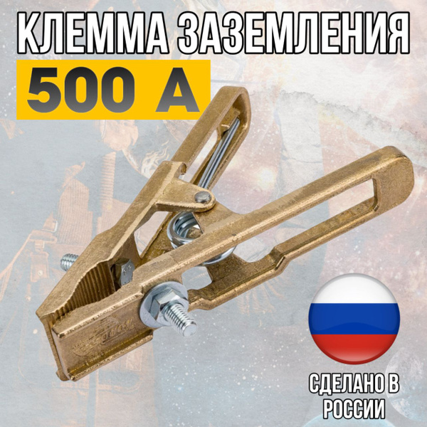 Клемма заземления КЗ-50 "Корд" - купить с доставкой по выгодным ценам в ...