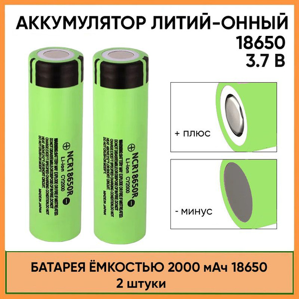 Аккумулятор высокотоковый, литиевый, 2000mAh 18650 для фонарика ...