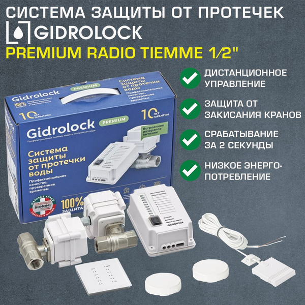 Комплект Gidrolock Premium RADIO с 2 кранами 1/2" TIEMME с ...