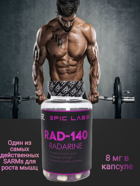 Добавка для мышц Rad-140 (Radarine) 60 caps Epic Labs - купить с ...