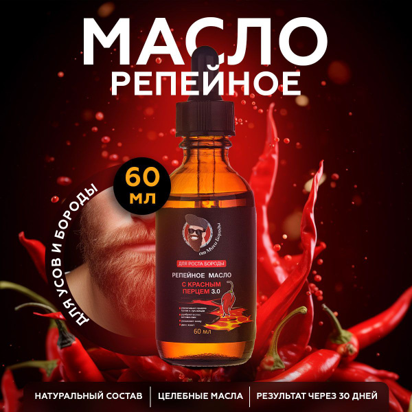Репейное масло для волос, бороды, 60 мл ВLUEВEARD - купить с доставкой ...