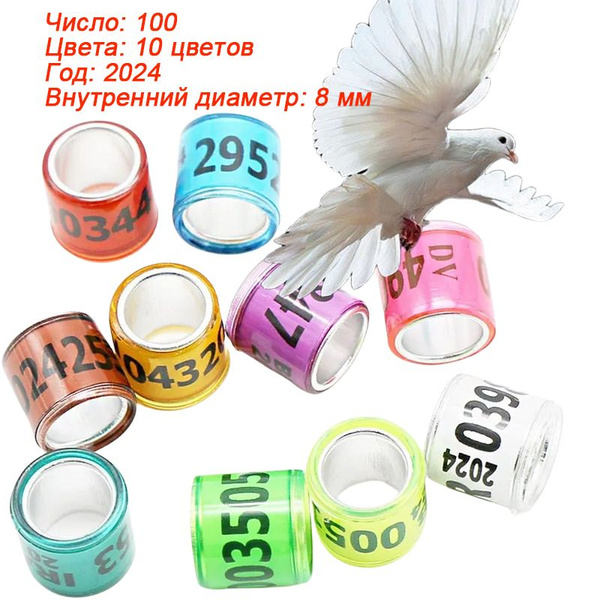 Меточные маркировочные кольца для голубей 8мм 100шт фиолетов - купить с ...