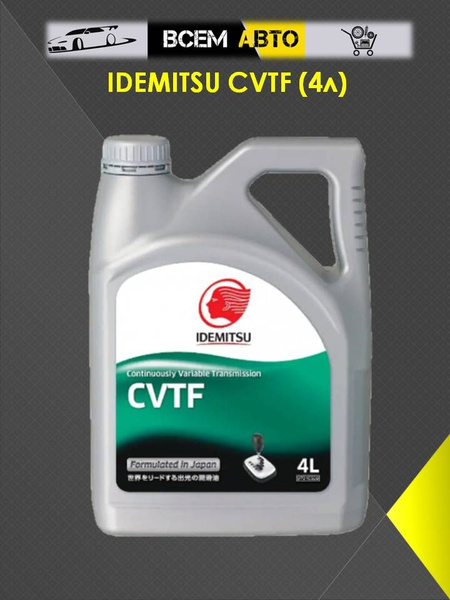 Idemitsu CVTF - купить по выгодной цене в интернет-магазине OZON ...